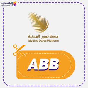 كود خصم تمور المدينة (ABB)