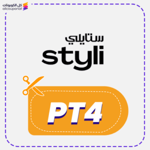 كود خصم ستايلي قوي (PT4)