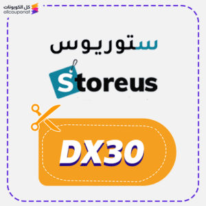 كود خصم ستور اص (DX30)