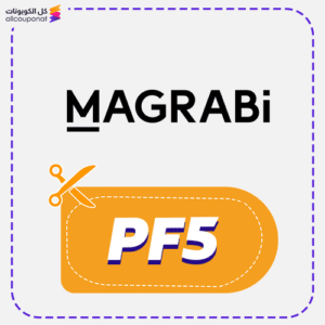 كوبون خصم مغربي (PF5)