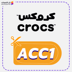 كوبون كروكس (ACC1)