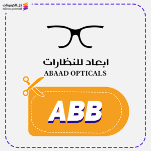 كود خصم ابعاد للنظارات (ABB)