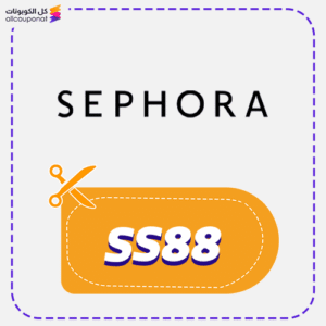كود خصم سيفورا (SS88)