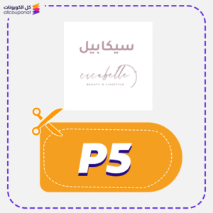 كود خصم سيكابيل (P5)