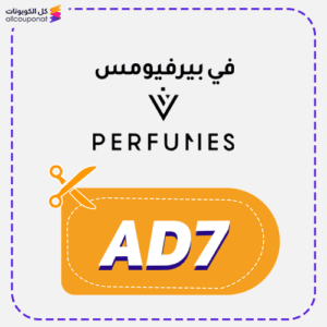 كود خصم في بيرفيومس (AD7)