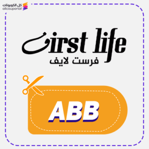 كوبون خصم فرست لايف 1 كود خصم فرست لايف (ABB)