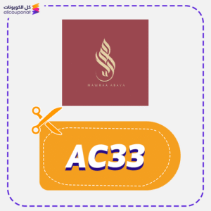 كود خصم عبايات حوراء AC33 