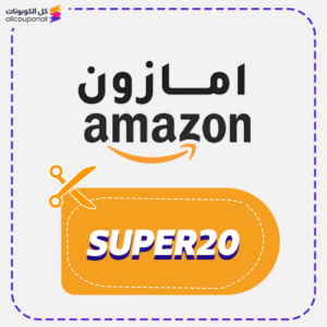 كود خصم امازون SUPER20