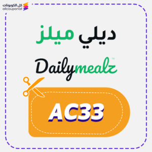 كوبون خصم ديلي ميلز AC33