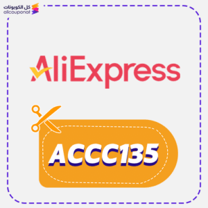 كوبون خصم علي اكسبريس ACCC135