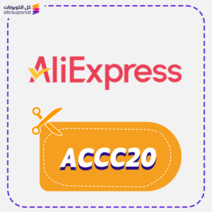 كود خصم علي اكسريس ACCC20