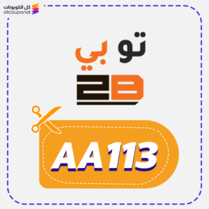 2B promo code 2 Best 2B Promo Code Aa113