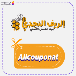 Alriyf Alnajdiu Promo code Allcouponat now