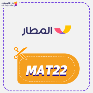 Almatar Discount Coupon