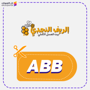 Alriyf Alnajdiu Discount Coupon