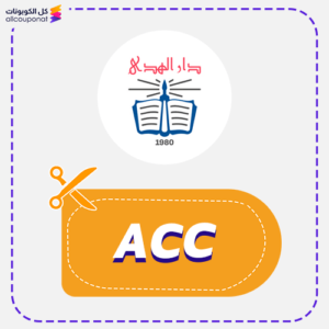 Dar Alhuda Discount Coupon