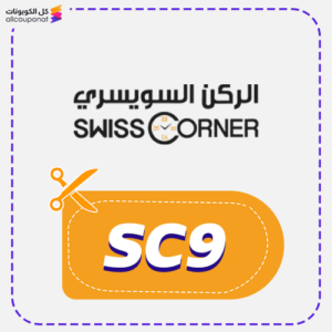 Swiss Corner Discount Coupon