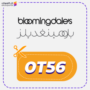 Bloomingdales code 1 كود خصم بلومينغديلز (Ot56)