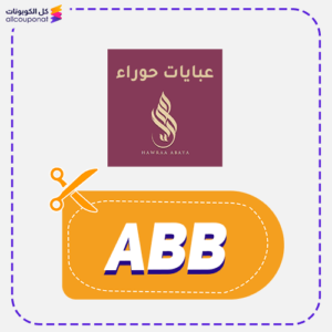 Hawraa Abaya discount code 1 Hawraa Abaya Discount Coupon