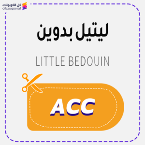 Little Bedouin Discount Coupon