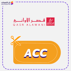 Qasr Alawani Discount Coupon