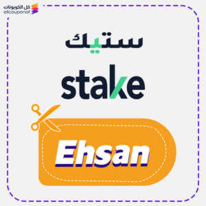 Stake Discount Coupon