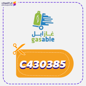 Gasable Discounts