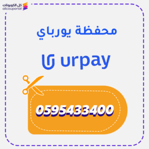 Urpay Promo code 0595433400 now